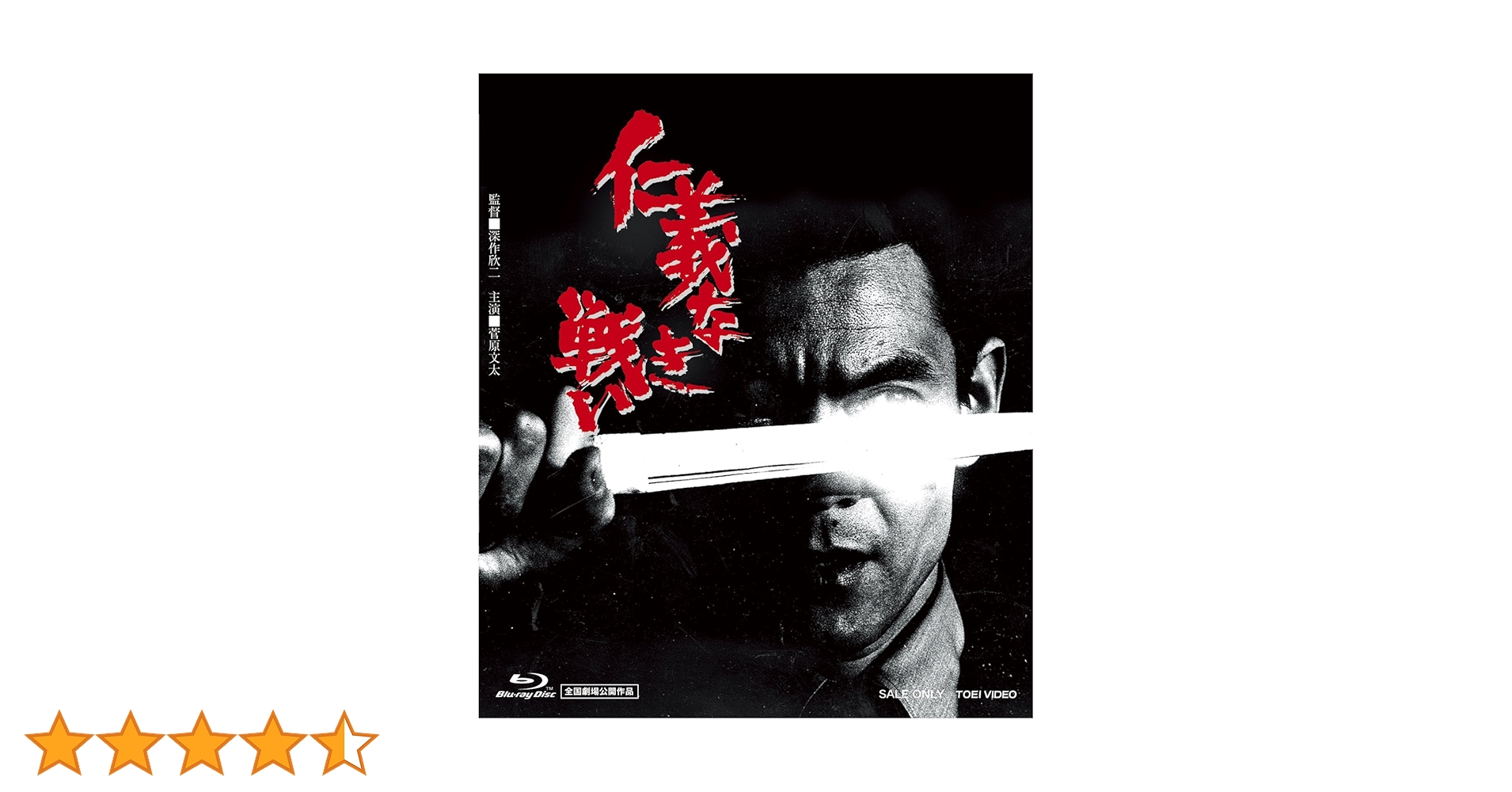 Amazon.co.jp: 仁義なき戦い [Blu-ray] : 菅原文太, 松方弘樹